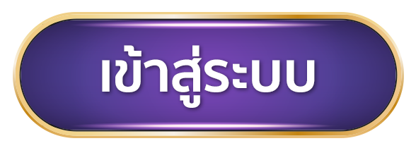 เข้าสู่ระบบ-LSM99hitz