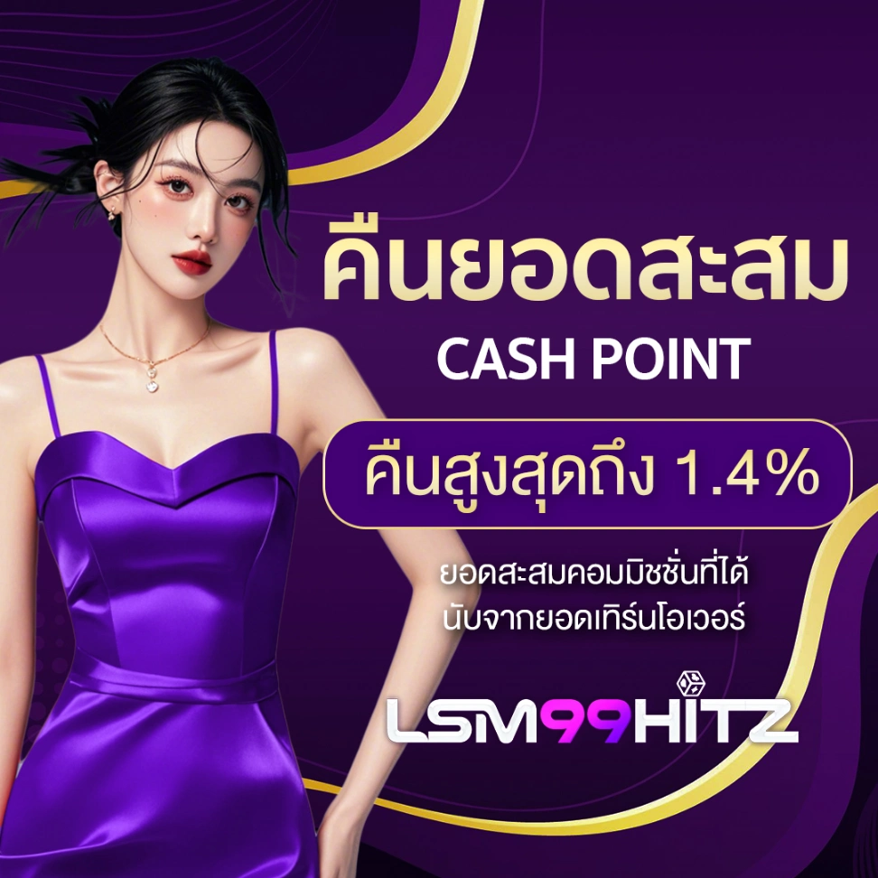 โปรโมชั่น1-LSM99Hitz